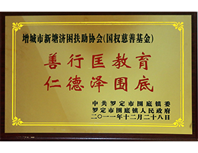 热心慈善和社会公益事业 国权慈善基金会捐赠罗定市